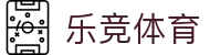 乐竞体育 - 乐竞体育注册官网 - 登录注册最新网址